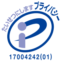 たいせつにします プライバシー